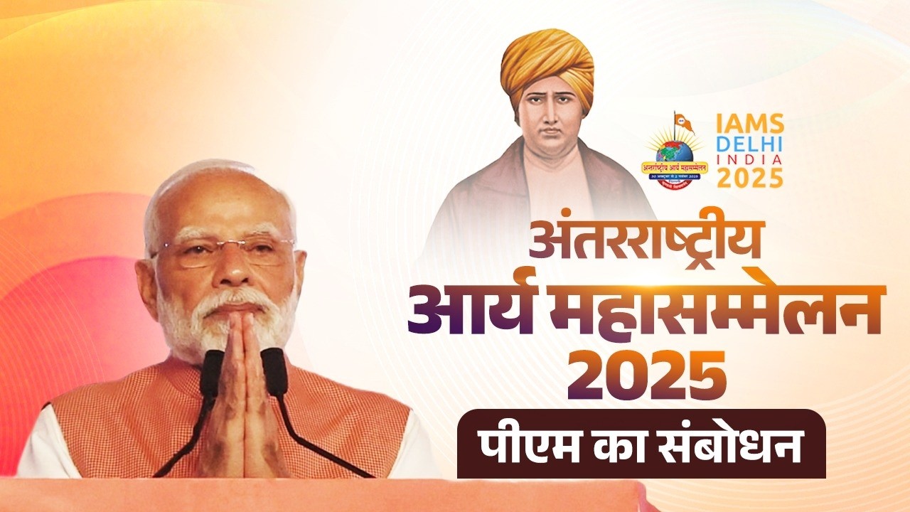 PM Modi Inspires at International Arya Mahasammelan 2025 in New Delhi 🇮🇳