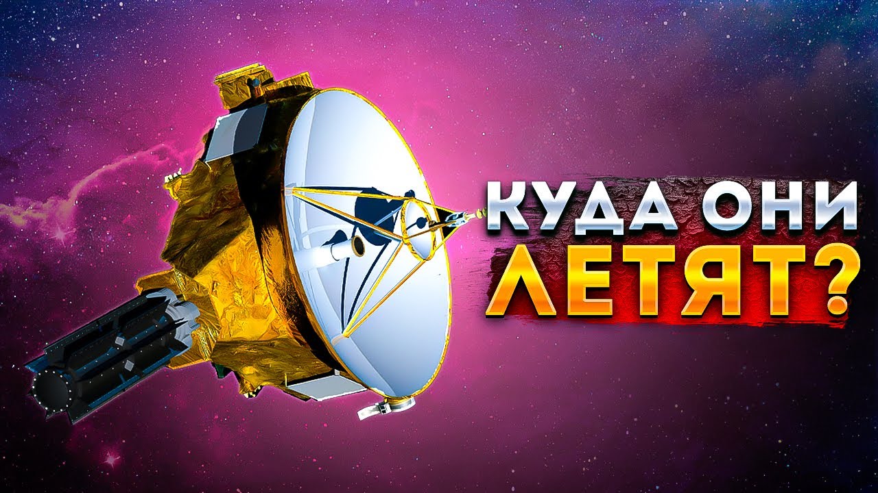 Космические аппараты покинут Солнечную систему 🚀
