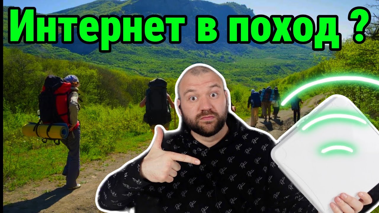 Усилитель сигнала для походов и путешествий 🌲