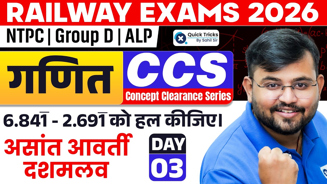 Railway Exams 2026 | Recurring Decimal Concept in Maths 🔥