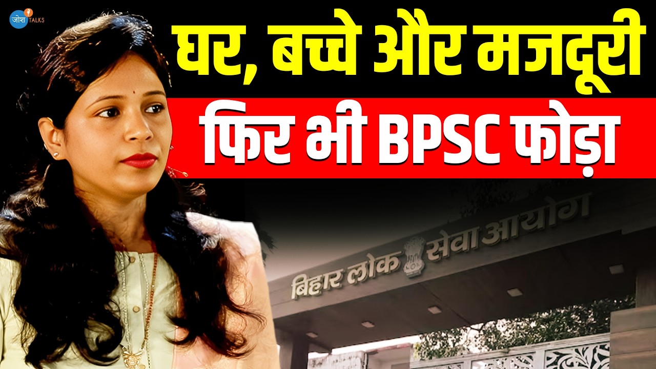 माँ की हिम्मत से प्रेरणा | BPSC Revenue Officer | Manorama Kumari