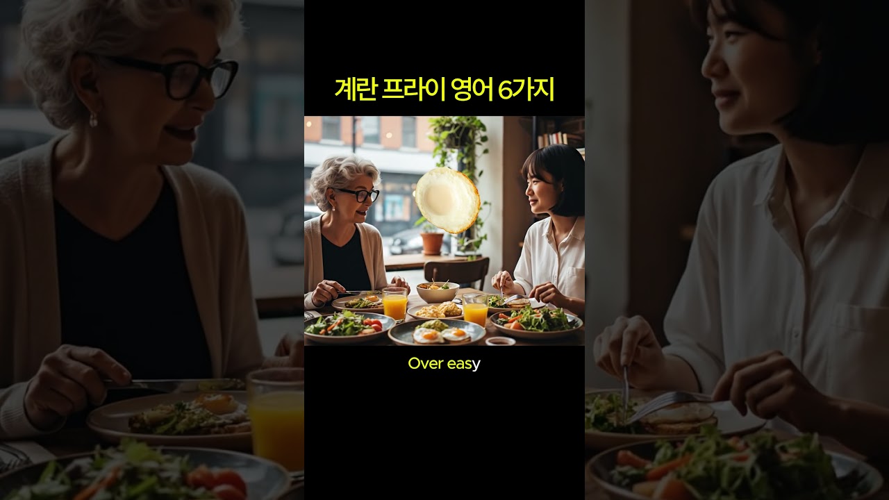 호텔 조식 계란 프라이 주문 6가지 영어 표현 정리