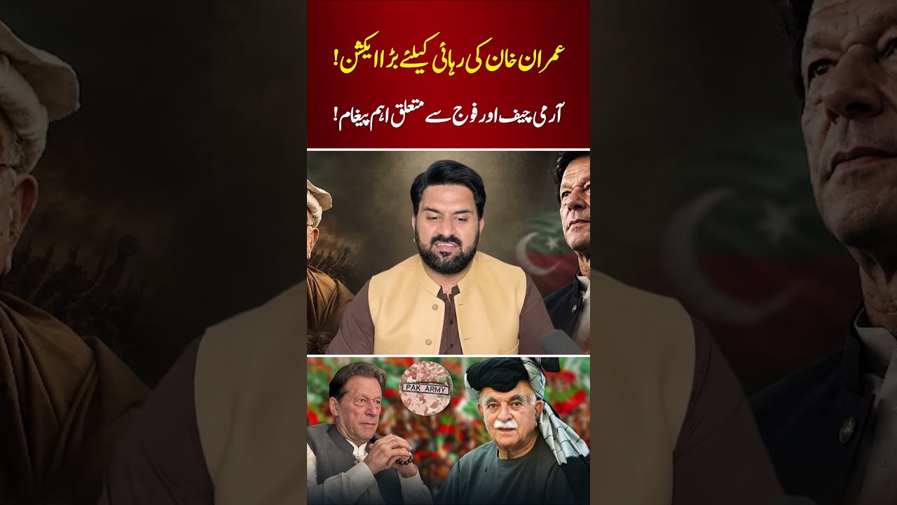 Achakzai Reacts to Imran Khan's Release π£οΈ