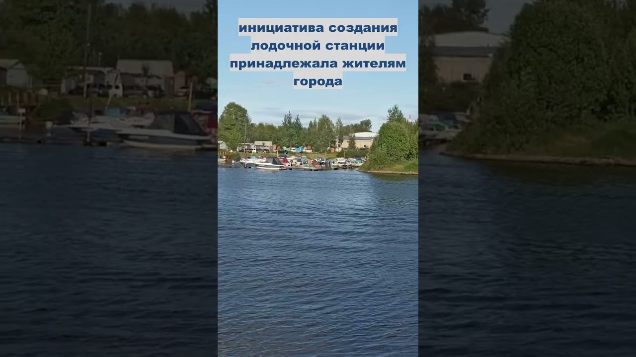 История лодочной станции Череповца на реке Ягорбе 🚣‍♂️