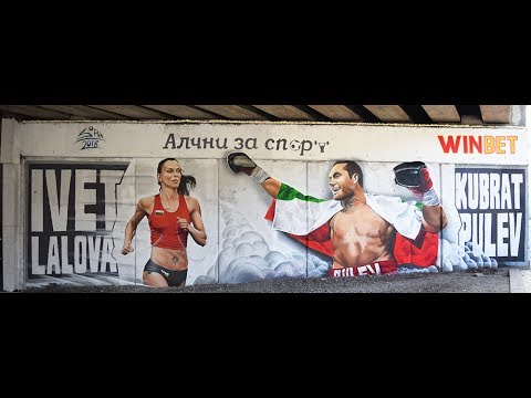 Алчни за Спорт - Кубрат Пулев и Ивет Лалова с графити в София