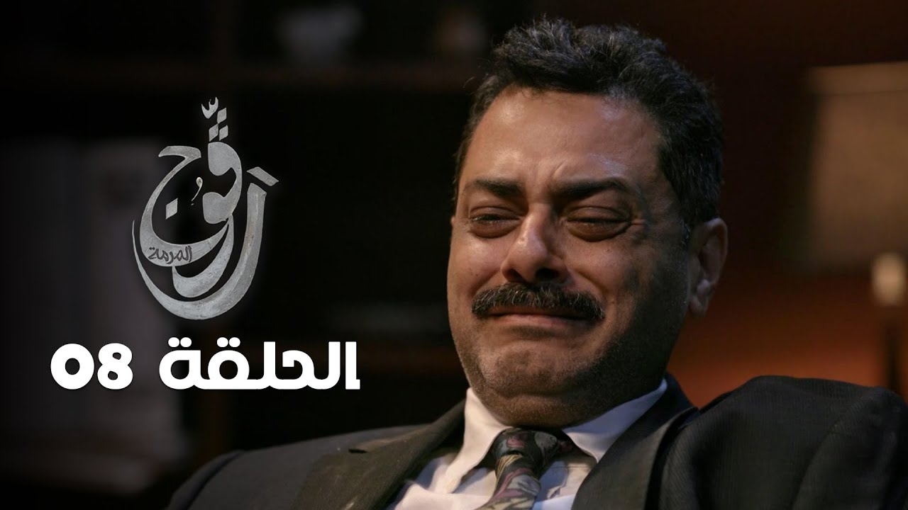 EP 08 Ragouj | الحلقة 08 | رڨوج على NessmaPlay