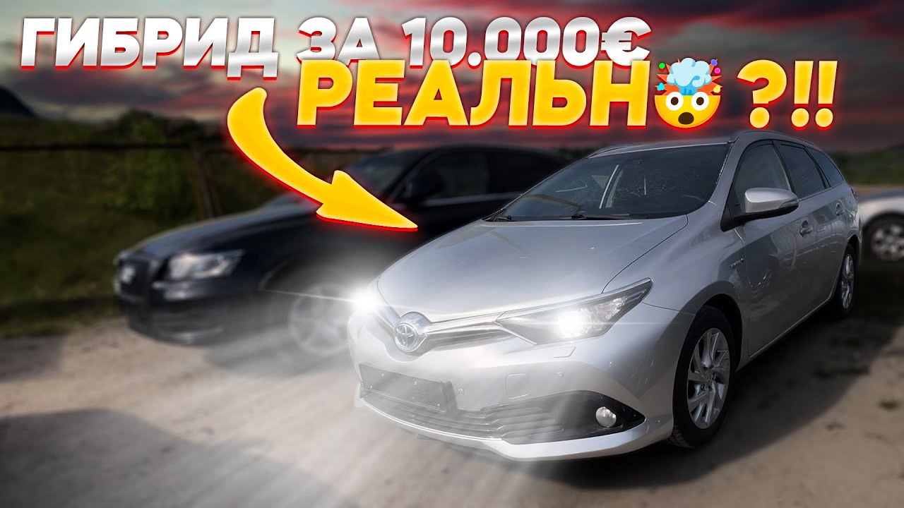 Бывшее такси или каршеринг? Toyota Hybrid до 10К 🚗