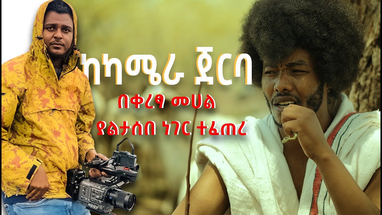 Behind the Scenes of Bilillee | Andualem Gosa's New Oromo Music Video 2024 🎶