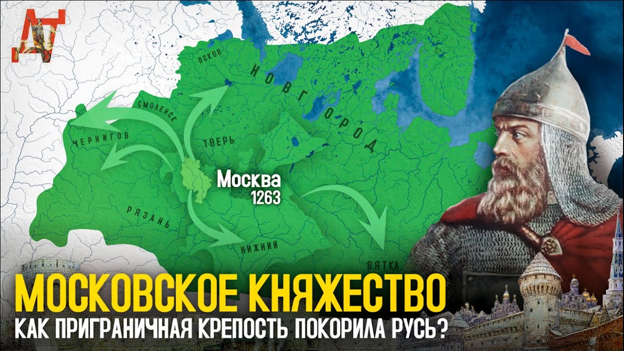 Как Москва объединила Русь: история на карте