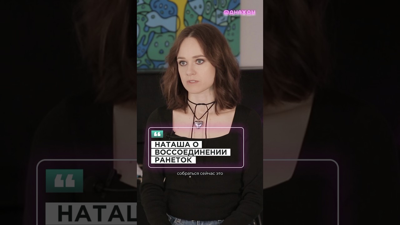 Наташа раскрывает секреты возможного воссоединения Ранеток 🎤