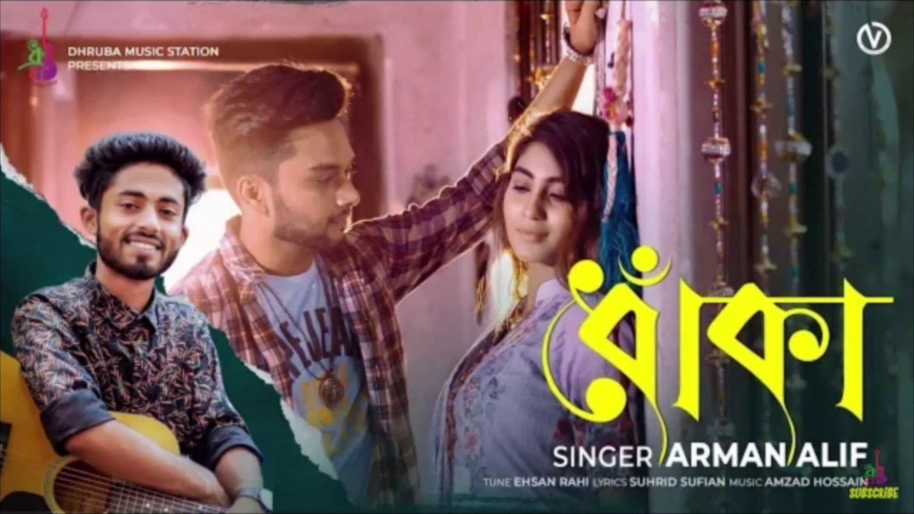 Dhoka - Arman Alif | Bangla New Song 2019 | Lyric Video