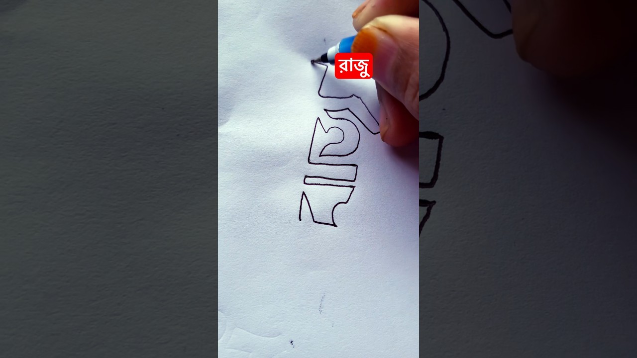 Discover Stunning Calligraphy Art by রাজু | Join 1 Million Subscribers! ✨