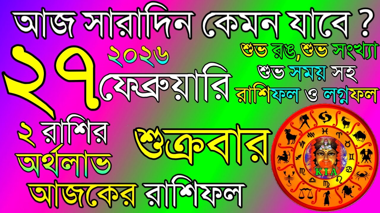 Today's Rashifal: February 27, 2026 ✨