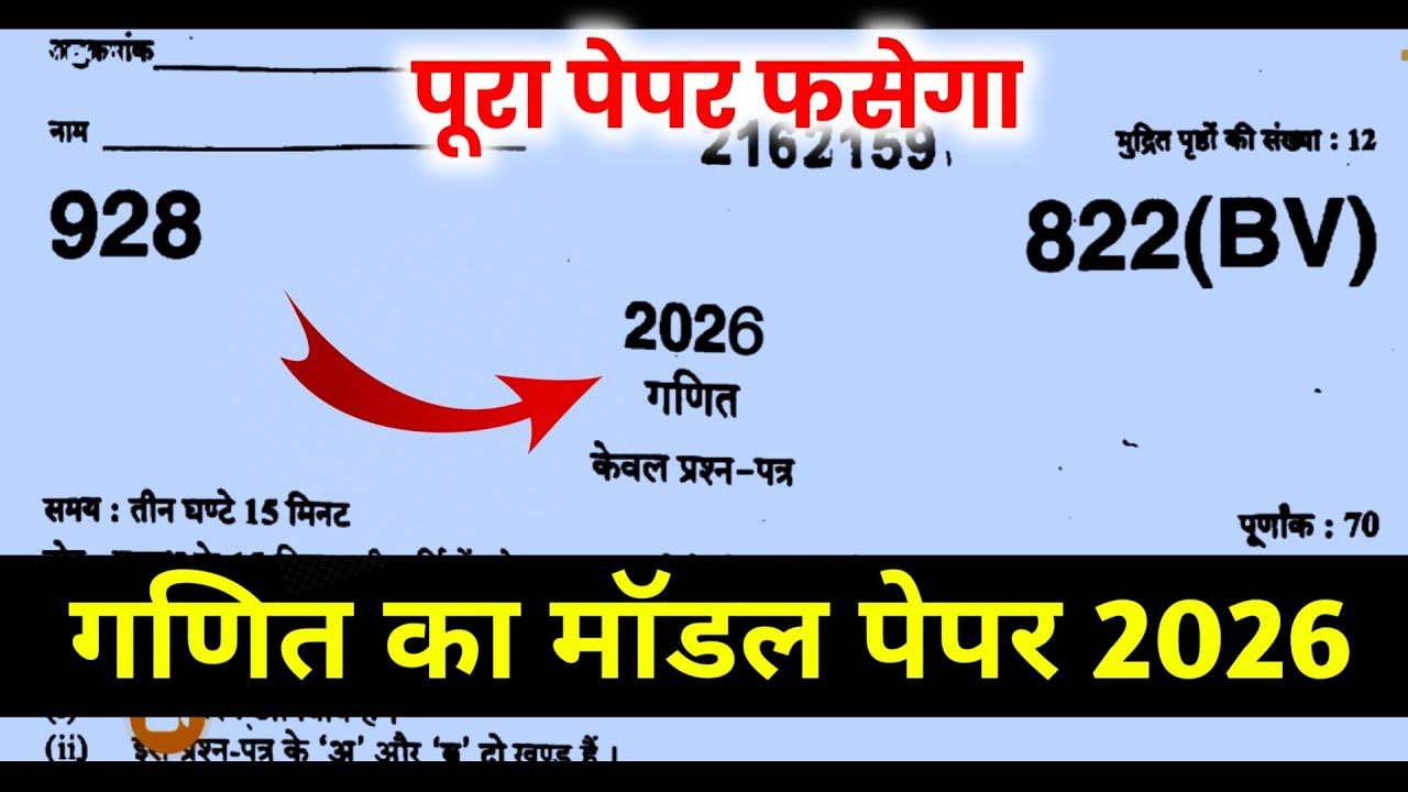 Class 10 Math Model Paper 2026 UP Board 📘