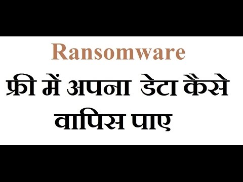 रैनसमवेयर से अपने डेटा को कैसे डिक्रिप्ट करें 🔐