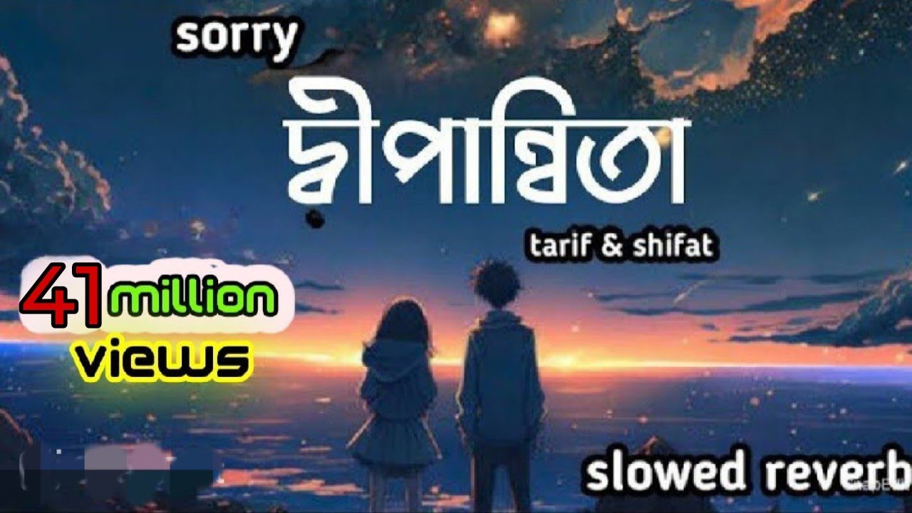 সরি দীপান্বিতা | New Bangla Song with Lyrics 🎶