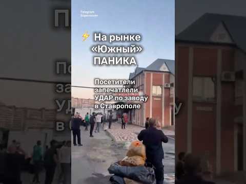 ⚡️Атака на радиозавод «Сигнал». Реакция очевидцев #бшновости