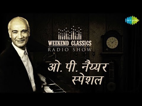 Weekend Classic Radio Show | O P Nayyar Special | Diwana Hua Badal | Aao Huzoor Tumko | Uden Jab Jab