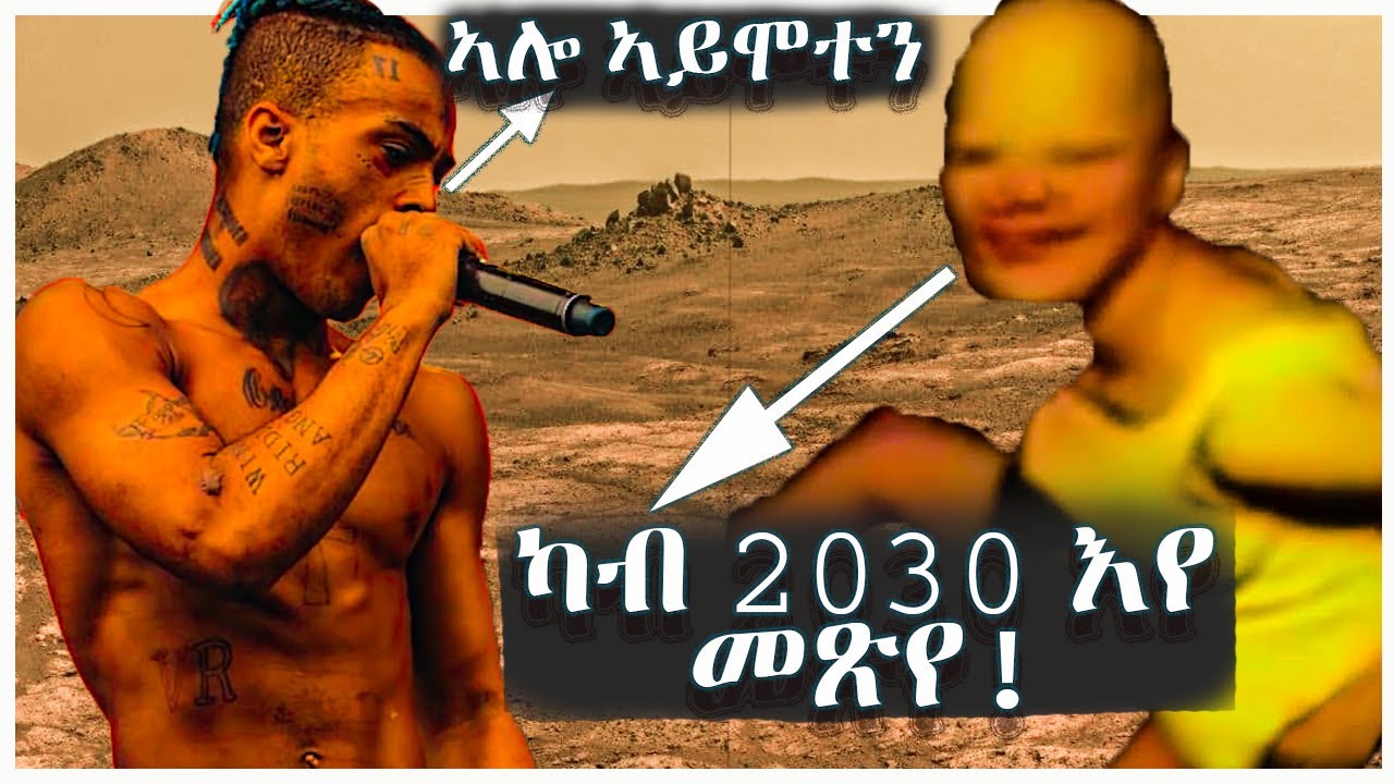 2030 ሰብ! በዓለም ቀጻሊ ጊዜ እንዴት እንደምትለዋወጥ 🌍