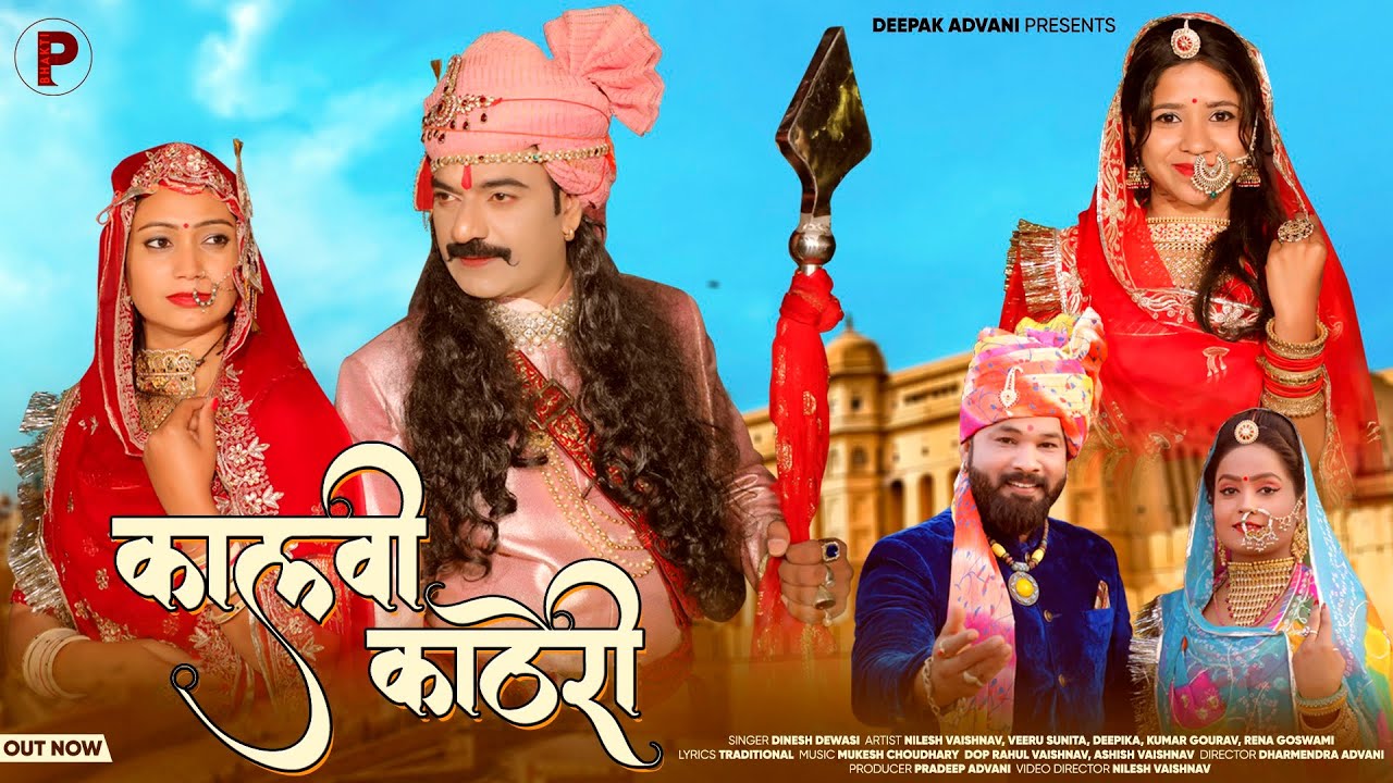 Kalvi Katheri | Pabuji Rathore Bhajan by Dinesh Devasi