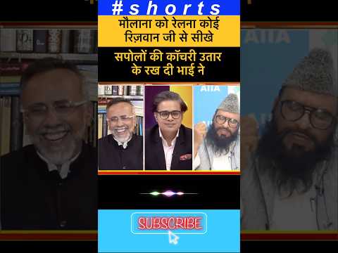 रेलना कोई रिज़वान जी से सीखे😛😛 #shorts #shortsfeed #youtubeshorts #ytshorts #public #funny #reels