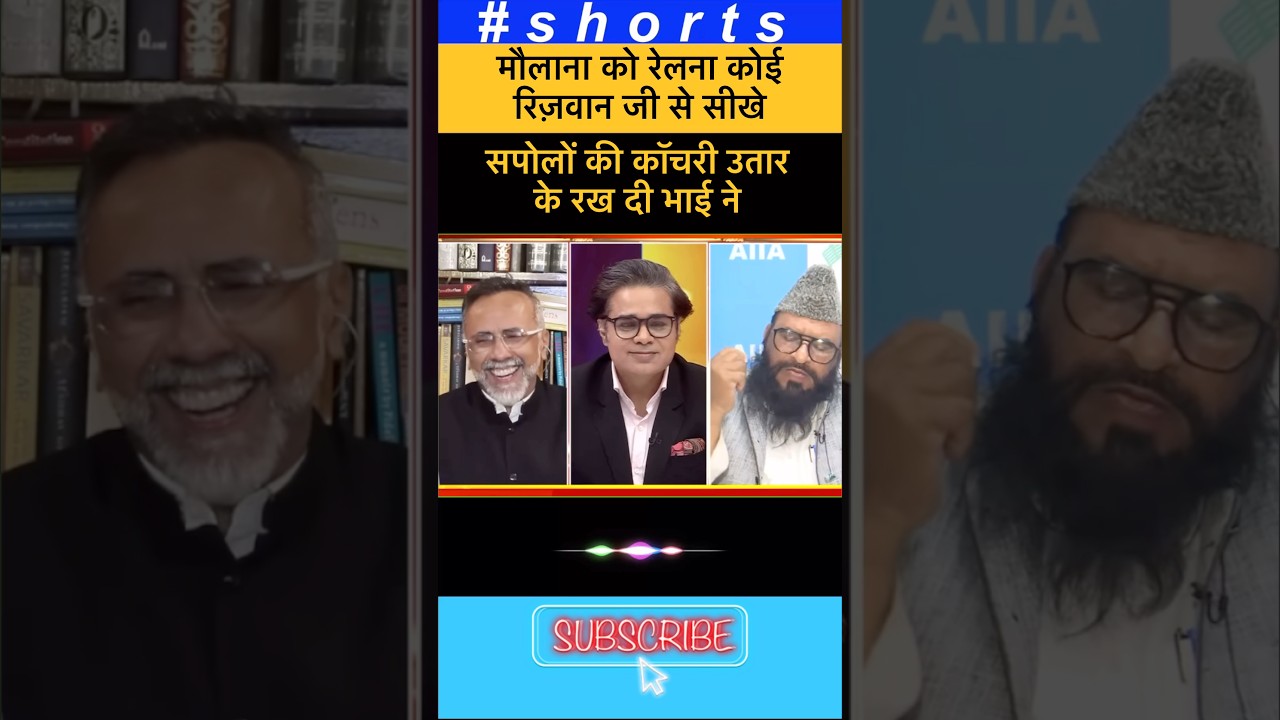 रेलना रिज़वान जी से सीखें मजेदार बातें! 😛 #Shorts