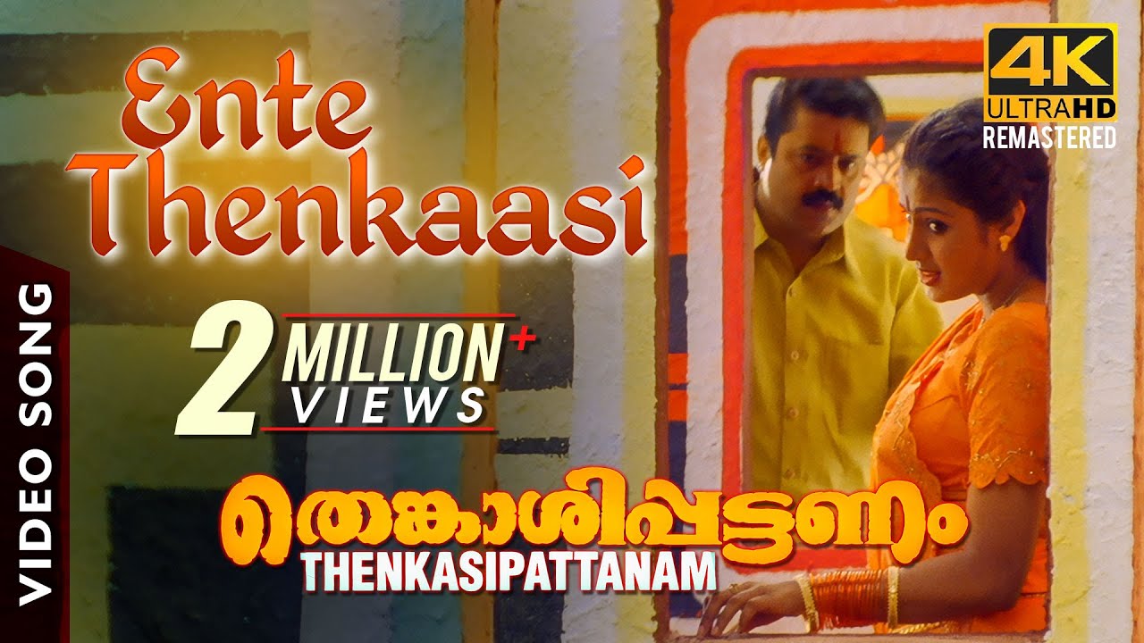 Ente Thenkaasi Song 4K from Thenkasipattanam 🎶
