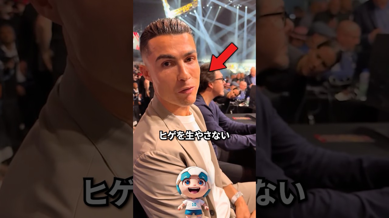 なぜロナウドはヒゲを生やさないのか？その理由に迫る🤔