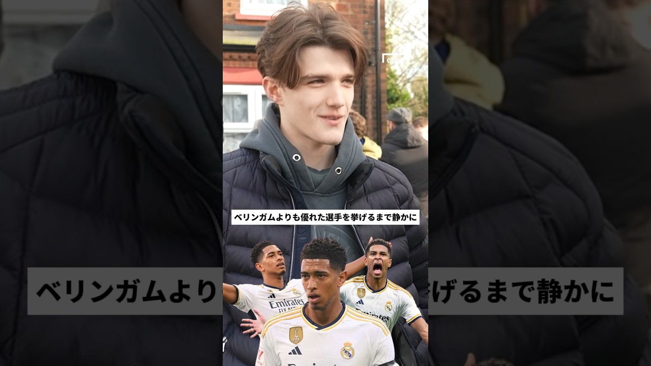 ベリンガムとウーデゴールの比較 #shorts