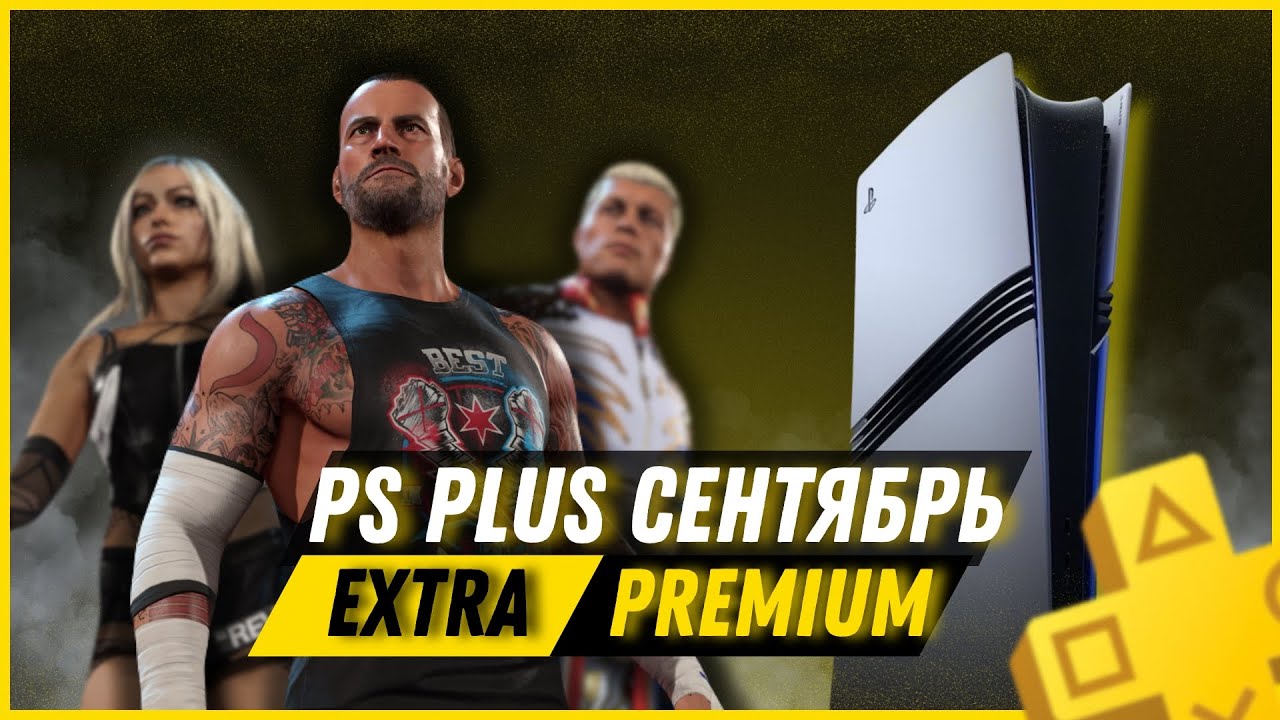 Sony обновляет PS Plus: новые игры для PS4 и PS5 🎮