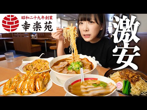【大食い】人生初の幸楽苑！最強コスパのラーメン屋で勝手に食べ放題！【海老原まよい】