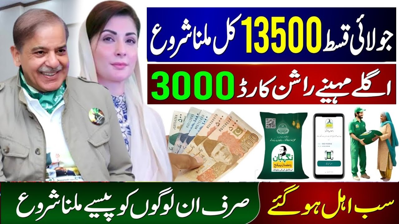 BISP 13500 July Payment Begins | Check Online via CNIC