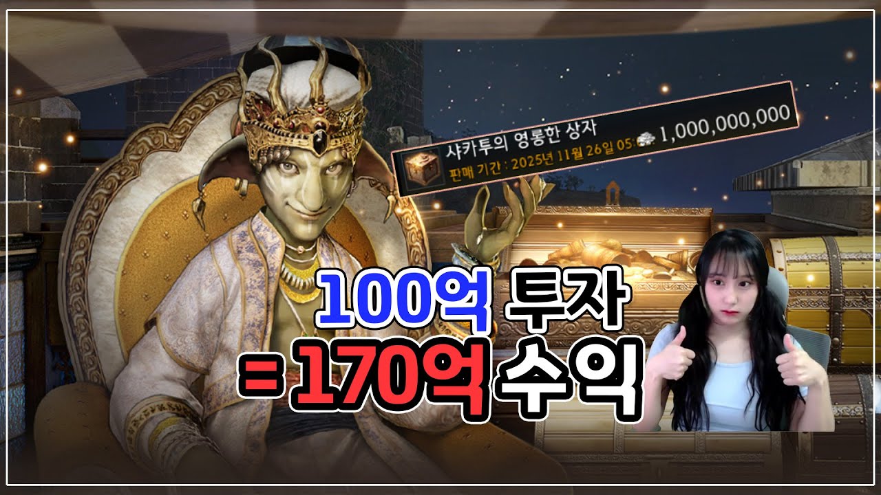 검은사막: 샤카투 상자로 타짜 되기 🎲