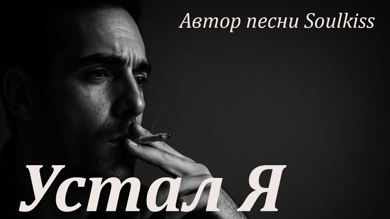 Это не трек — это правда жизни 🎶