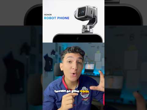 موبايل هونر الجديد المدمج به روبوت😍