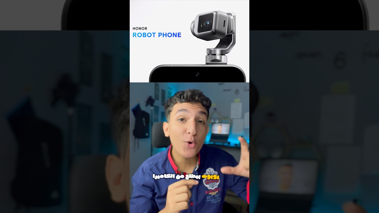 اكتشف موبايل هونر الجديد مع روبوت مدمج 😍