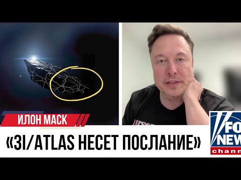 СЕНСАЦИЯ: Новый ИИ расшифровал знаки на 3I/ATLAS, они объясняют..