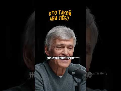 Кто такой Ави Леб? - Соломин #космос #вселенная #астрономия #сурдин #авилеб #астрономия