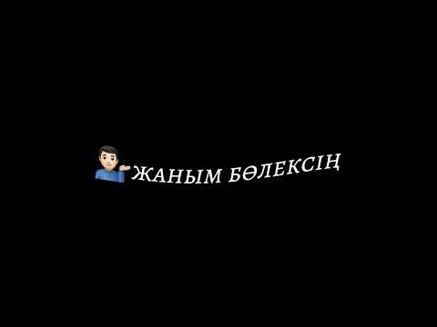 Алишер-болексин speed up, Әлішер-бөлексің ремикс, Alisher-boleksin remix бөлексің жаным бөлексің