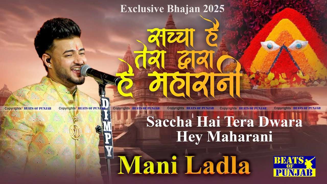 Saccha Hai Tera Dwara | Mani Ladla Bhajan 2025 | Maa Chintpurni Devotional Song 🎶
