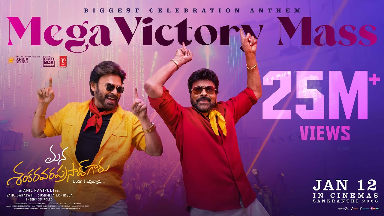 Mega Victory Mass Lyrical Video | Chiranjeevi & Venkatesh