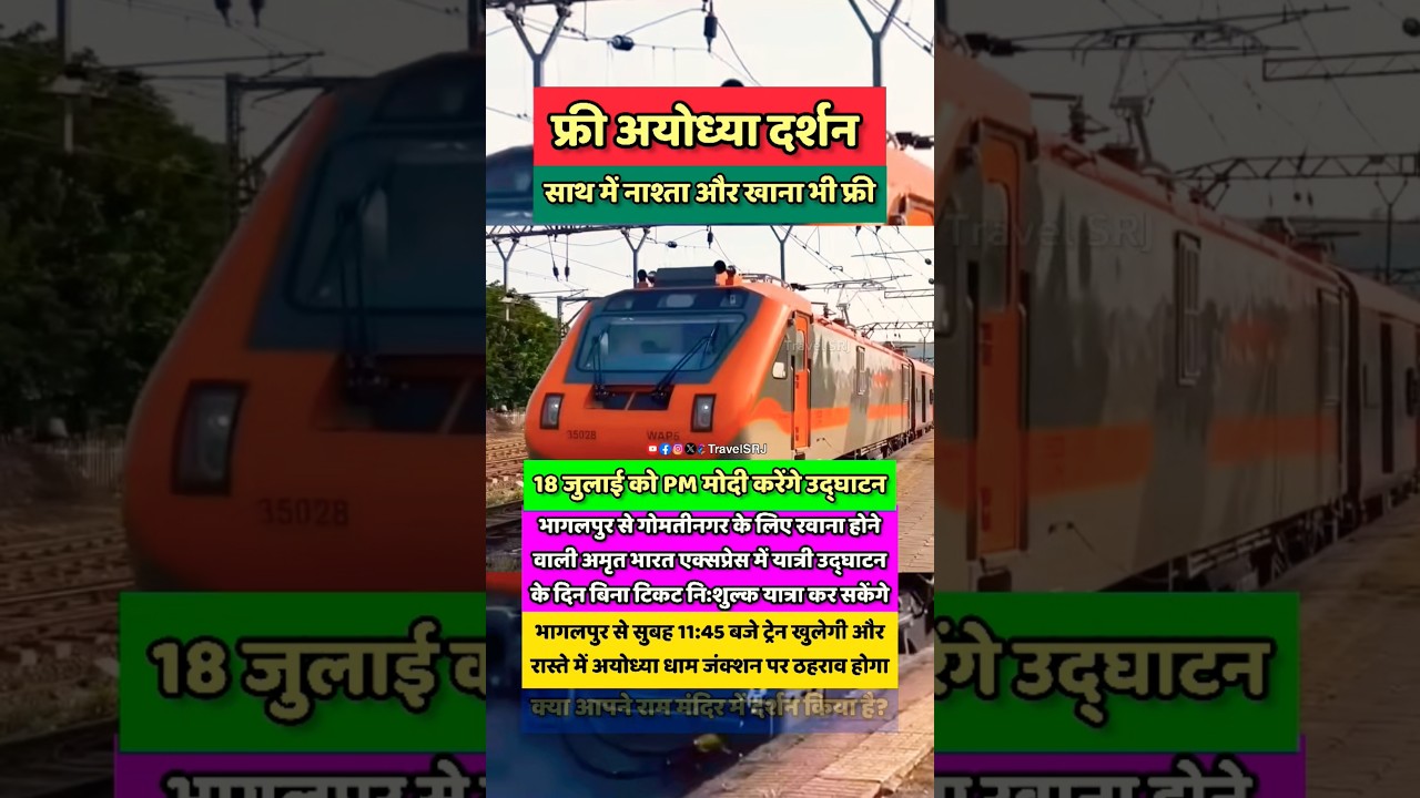 फ्री अयोध्या दर्शन और नाश्ता, भागलपुर से 🚆