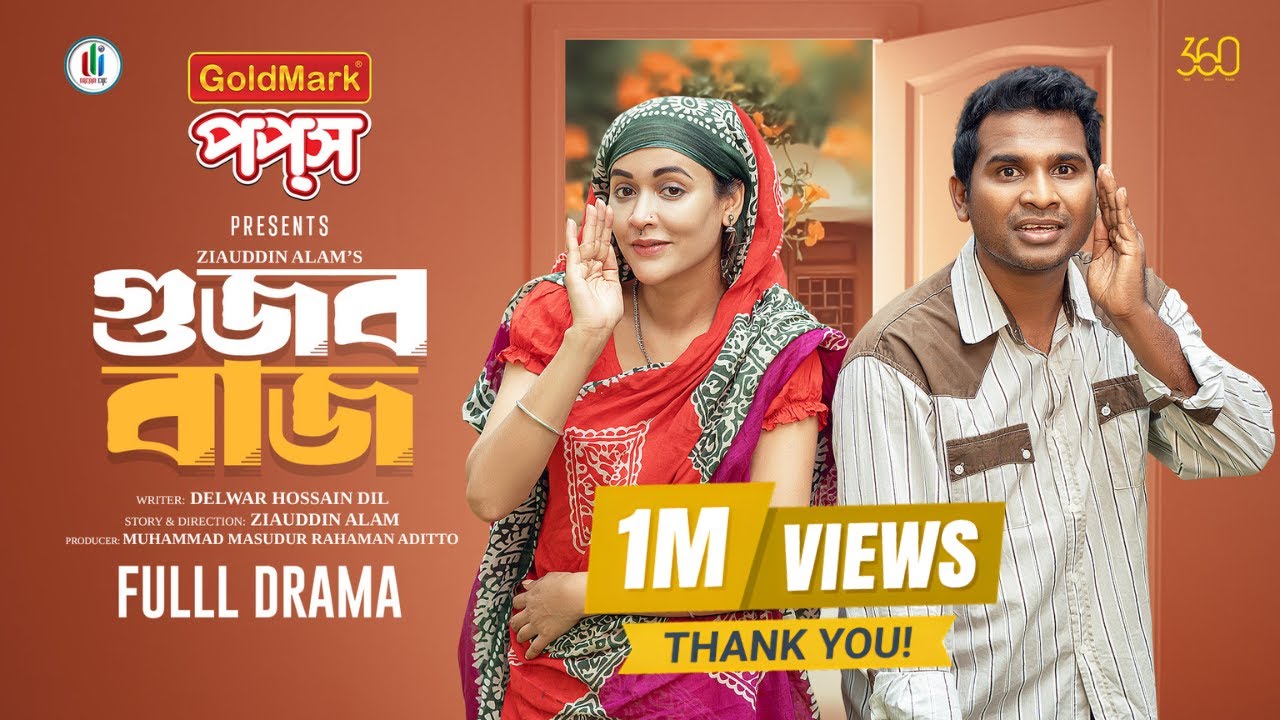 Gujob Baz (গুজব বাজ) | Full Bangla Natok 2025 | Rashed Shemanto & Ahona Rahman