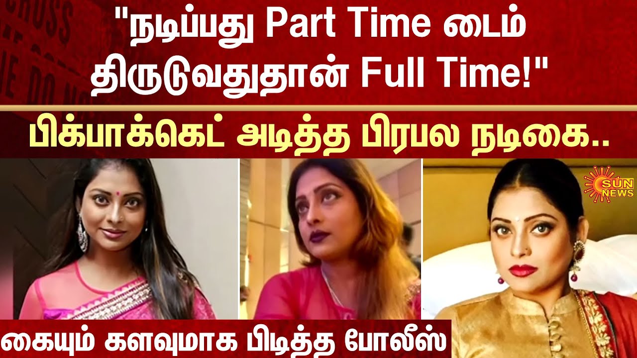 Famous Actress Victim of Pickpocketing Caught on CCTV