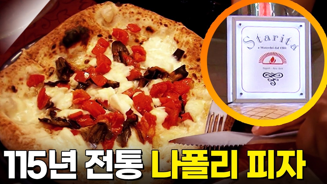 이탈리아 나폴리 여행 [100년의 가게] KBS 120708 방송