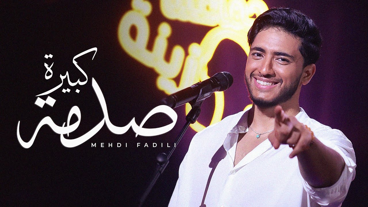 Mehdi Fadili - Sadma Kbira (Live Jma3tna Zina) | 2023