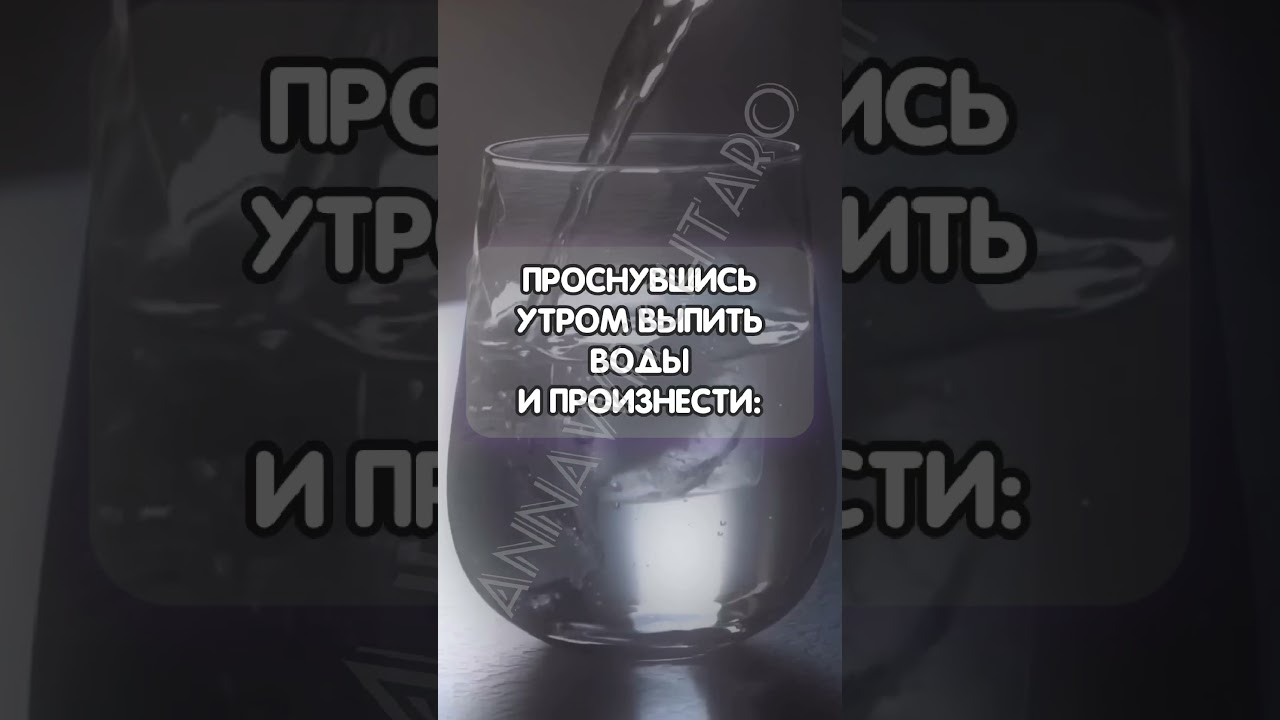 Магический шепоток для удачного дня ✨