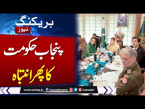Punjab Law & Order | Loudspeaker Act Strict Enforcement | PECA Action | Maryam Nawaz