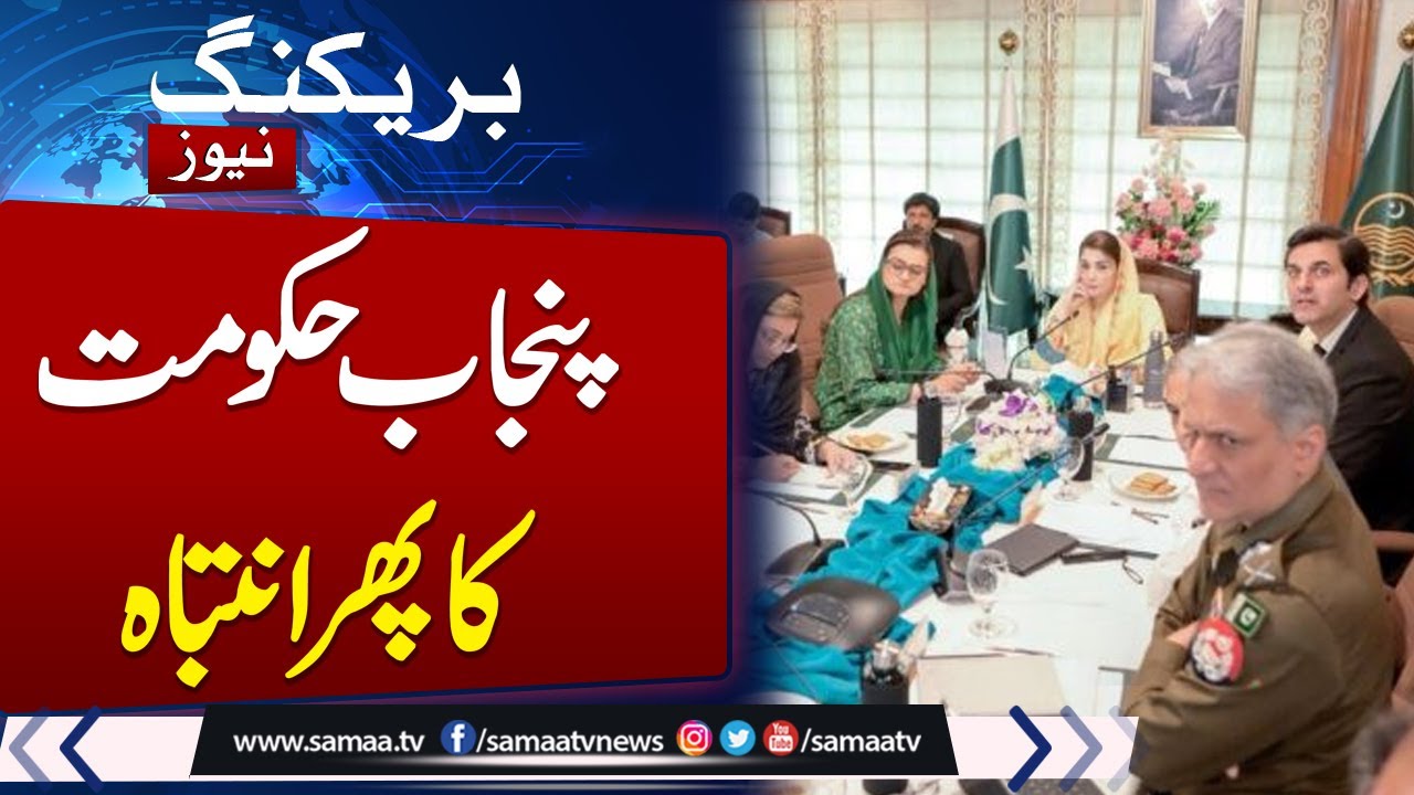 Punjab Enforces Loudspeaker Act Strictly & Takes Action Under PECA | Maryam Nawaz Reacts 🚨