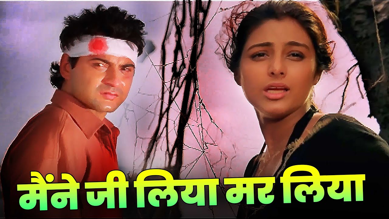 Alka Yagnik's 90s Sad Song: Maine Jee Liya Prem Kar Liya 🎶